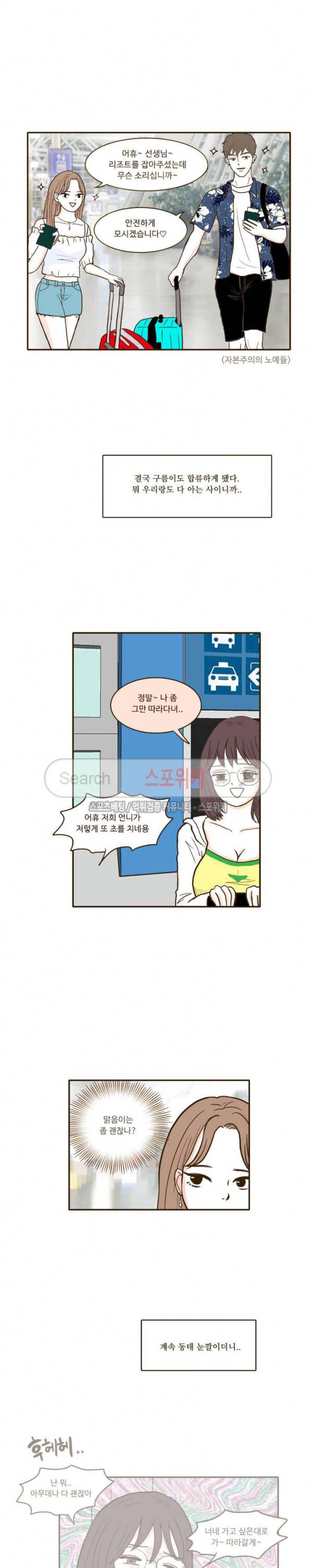 얌전한 고양이 14화 2