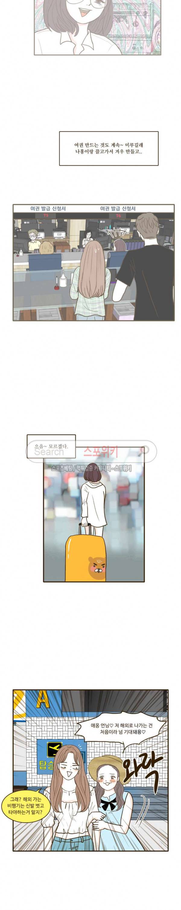 얌전한 고양이 14화 3