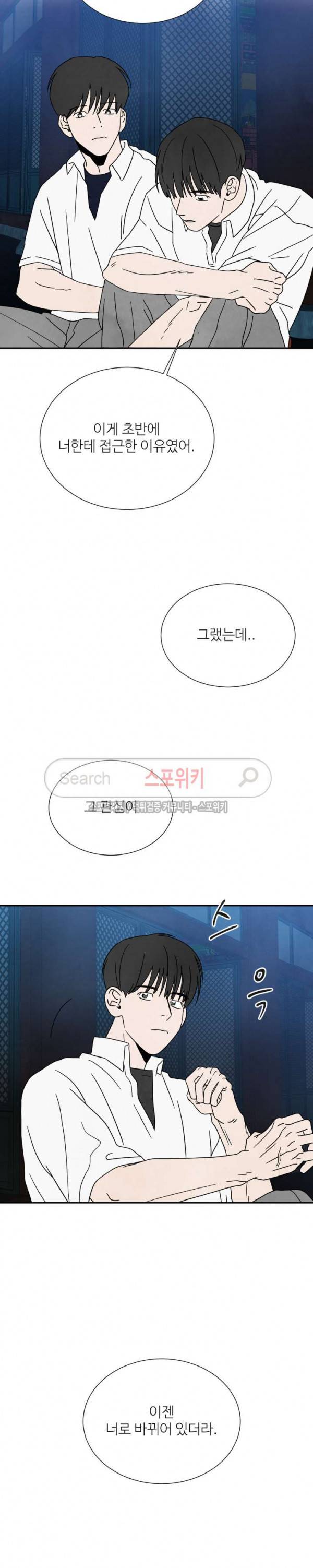 남고덕뿐 30화 2