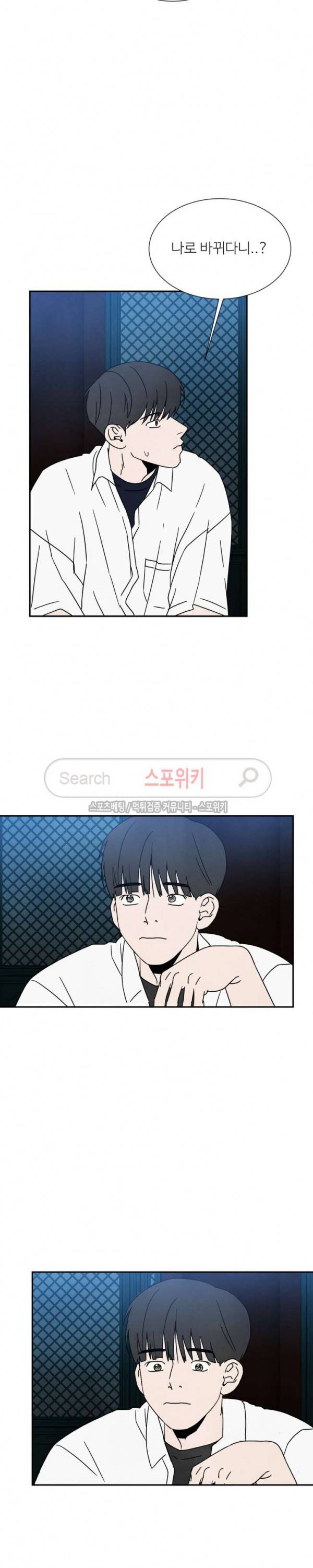 남고덕뿐 30화 5