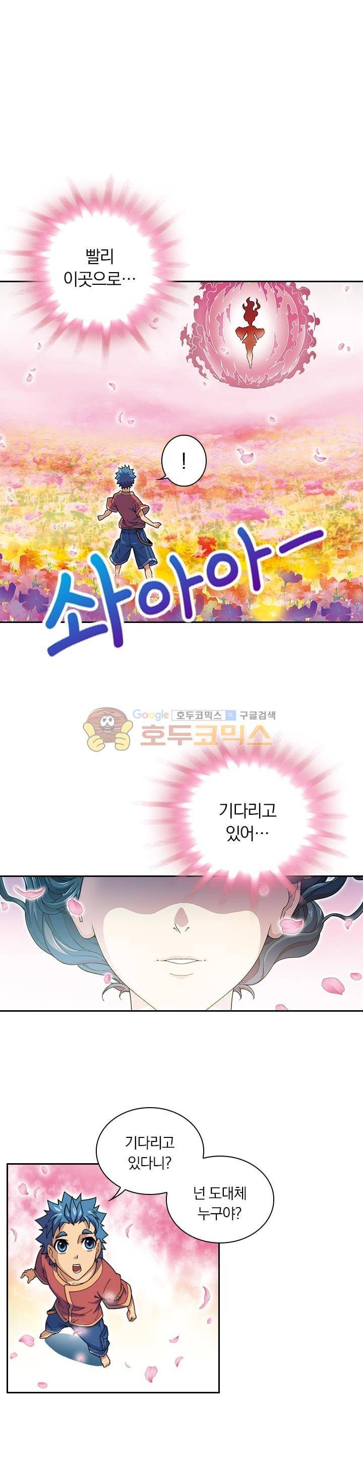 대당무쌍 2화 1