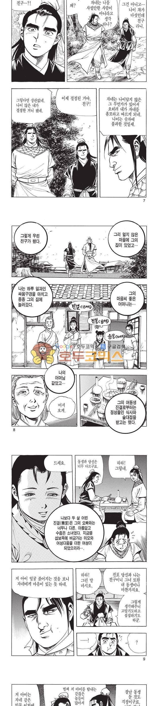 태극검제 6권 2
