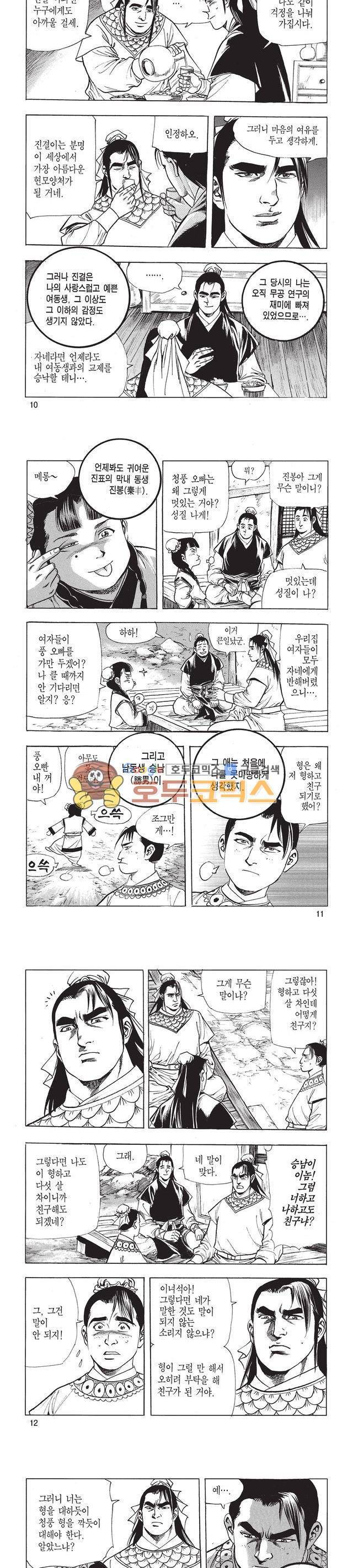 태극검제 6권 3