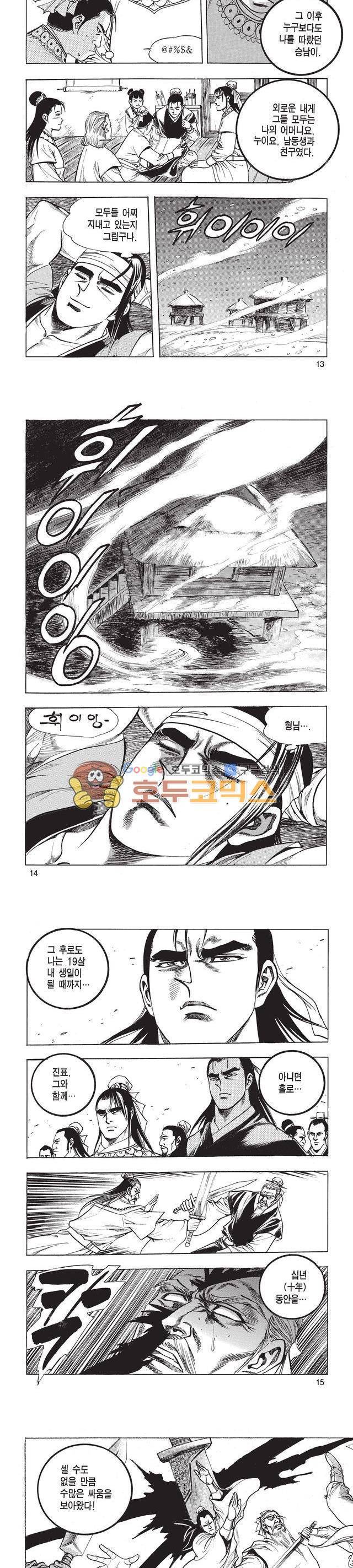 태극검제 6권 4