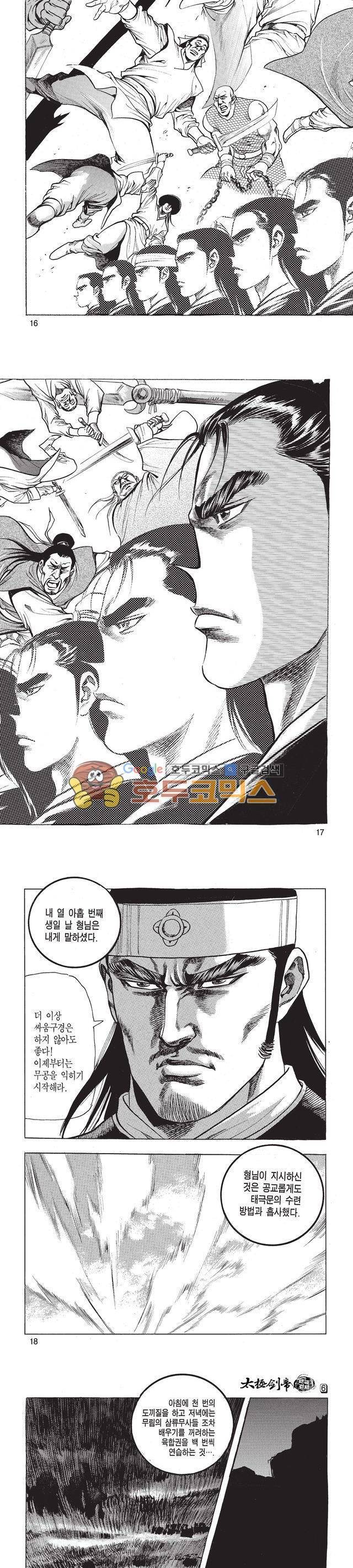 태극검제 6권 5