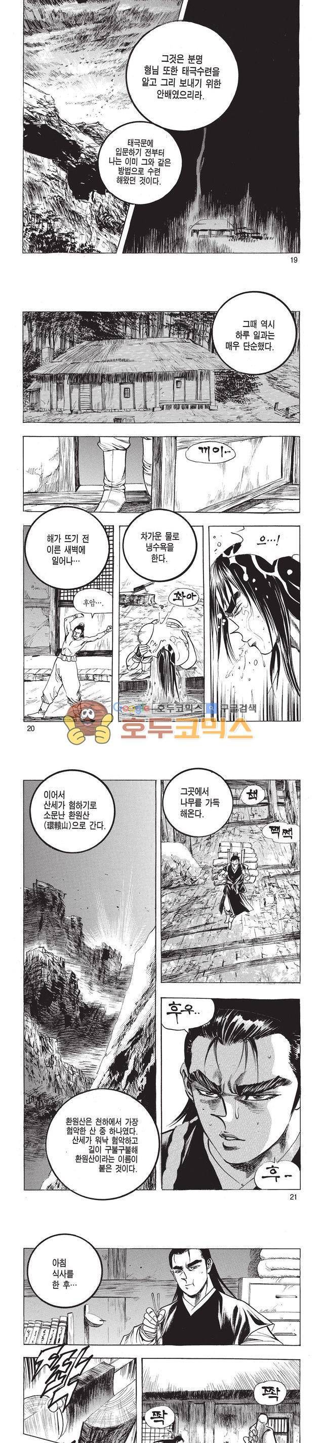 태극검제 6권 6