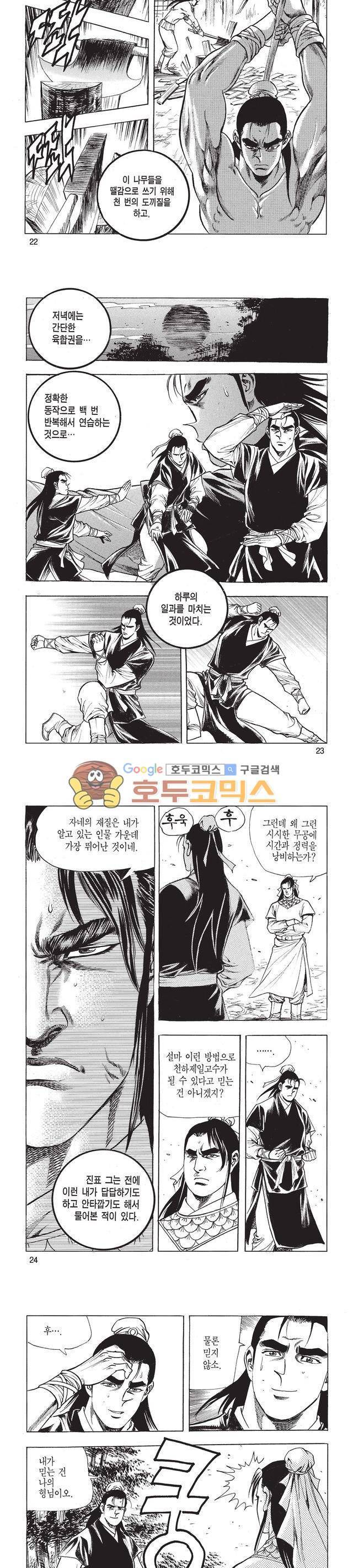 태극검제 6권 7