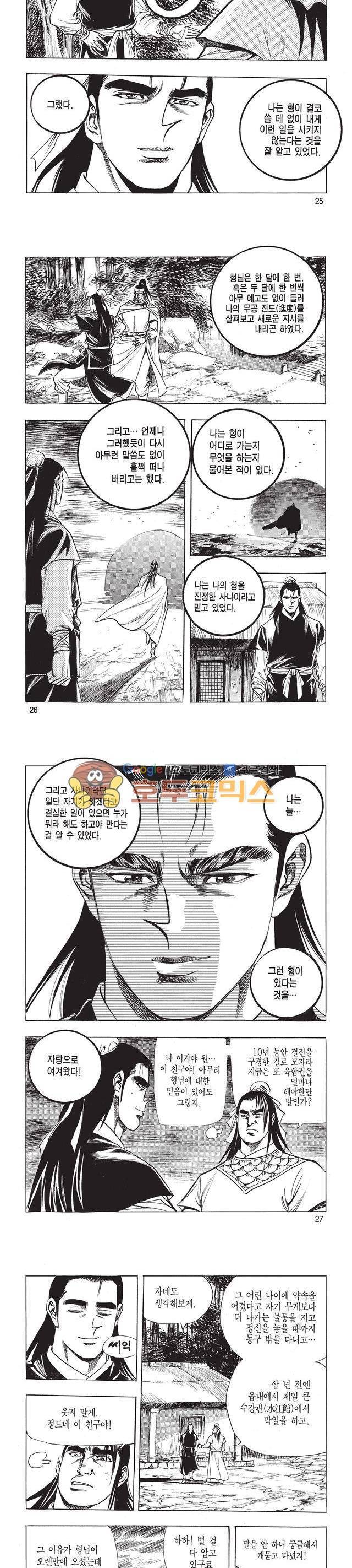 태극검제 6권 8