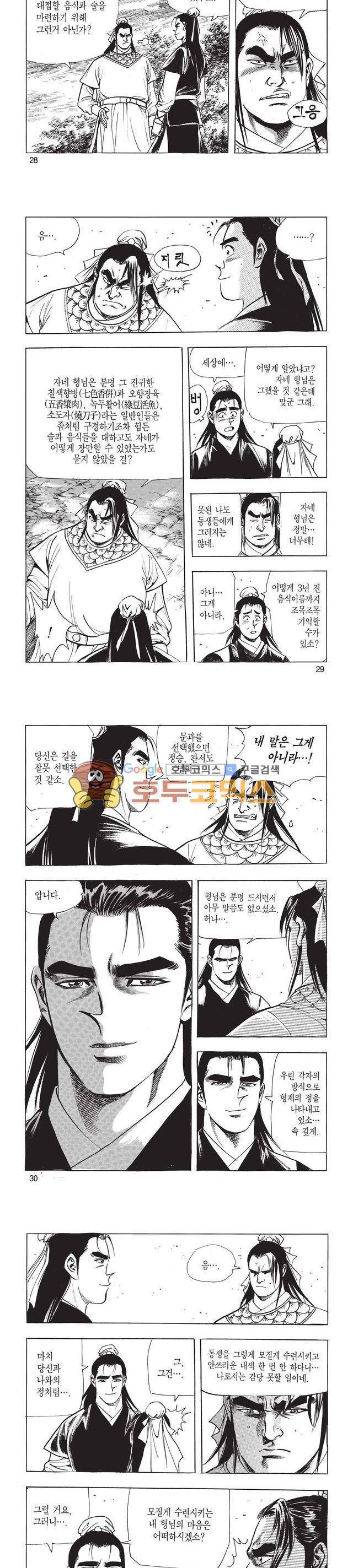 태극검제 6권 9