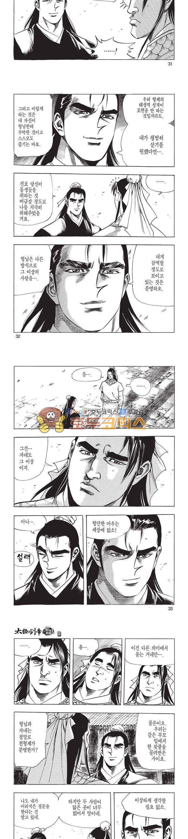 태극검제 6권 10
