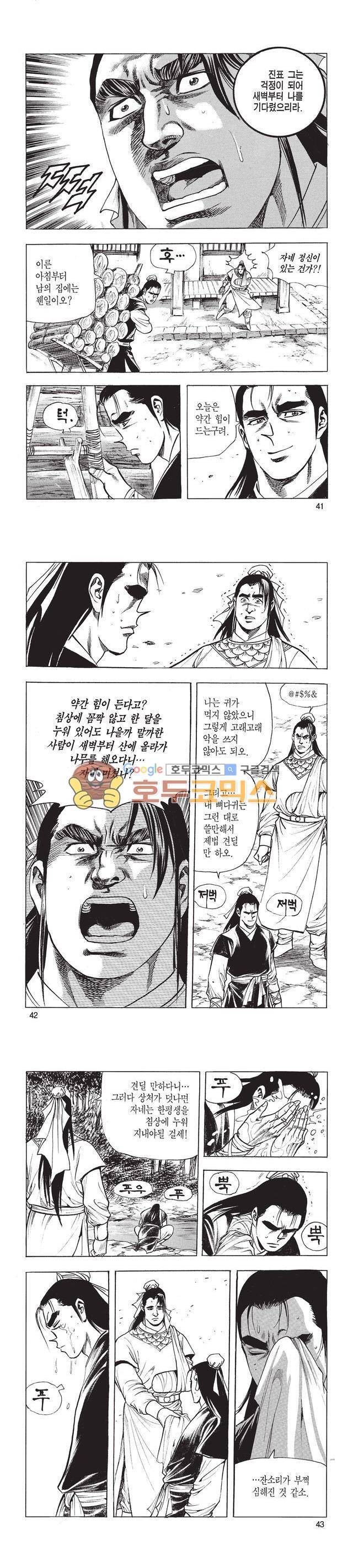 태극검제 6권 13