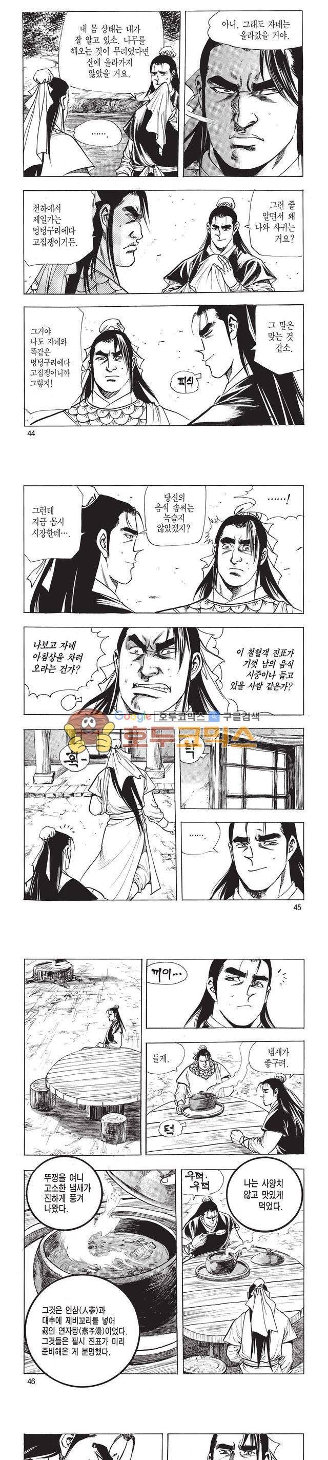 태극검제 6권 14