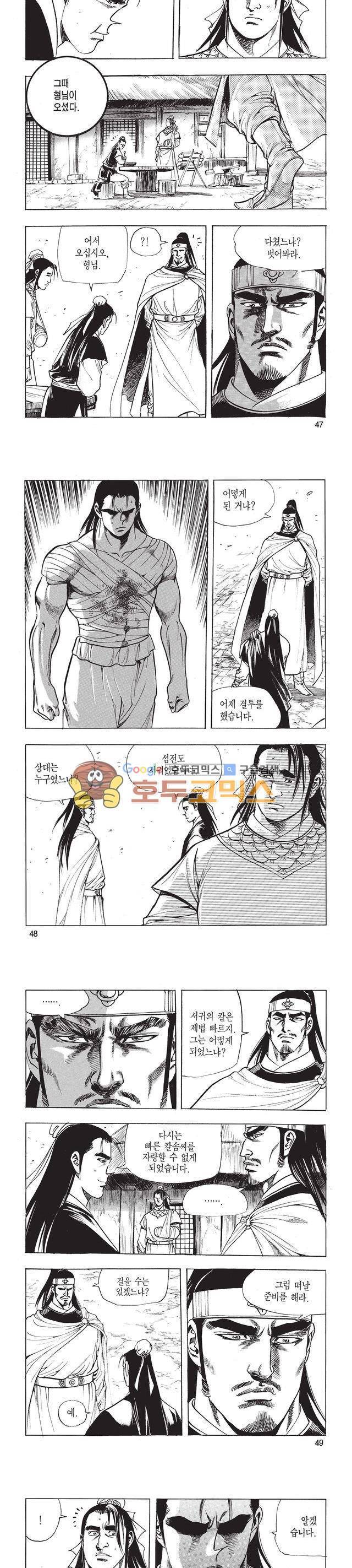 태극검제 6권 15