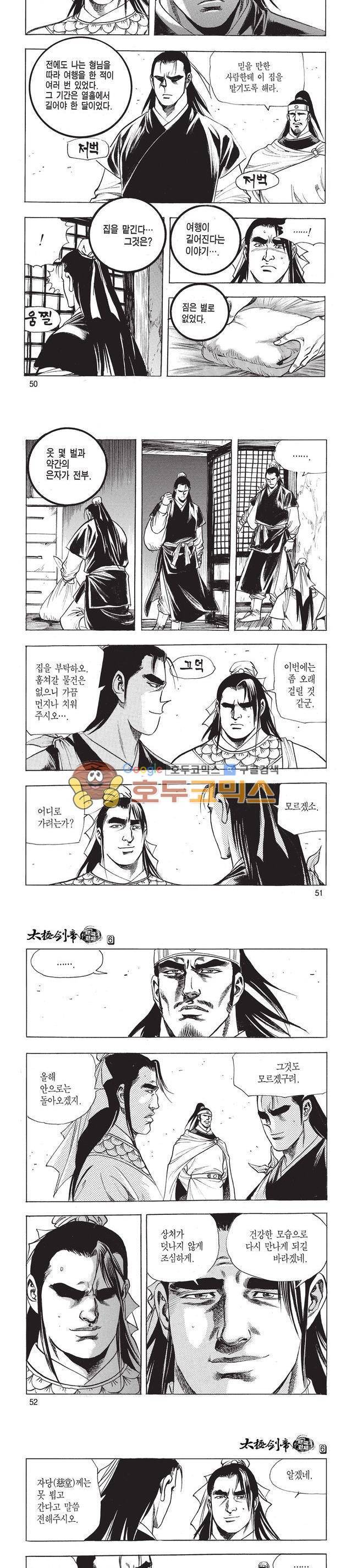 태극검제 6권 16