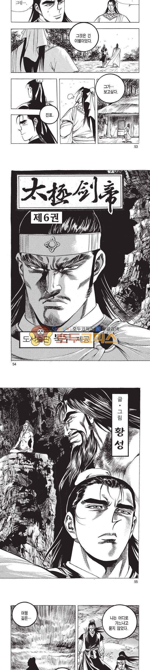 태극검제 6권 17