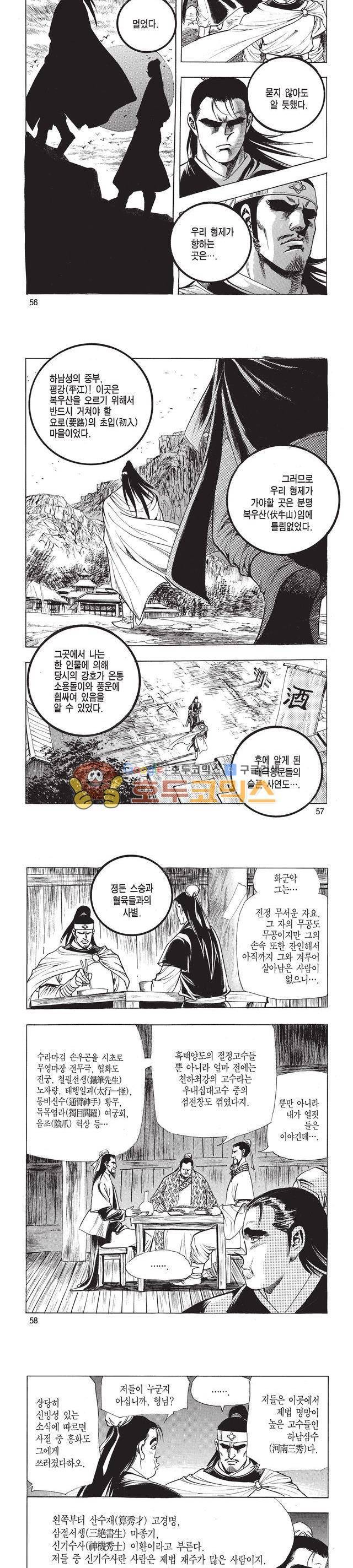 태극검제 6권 18