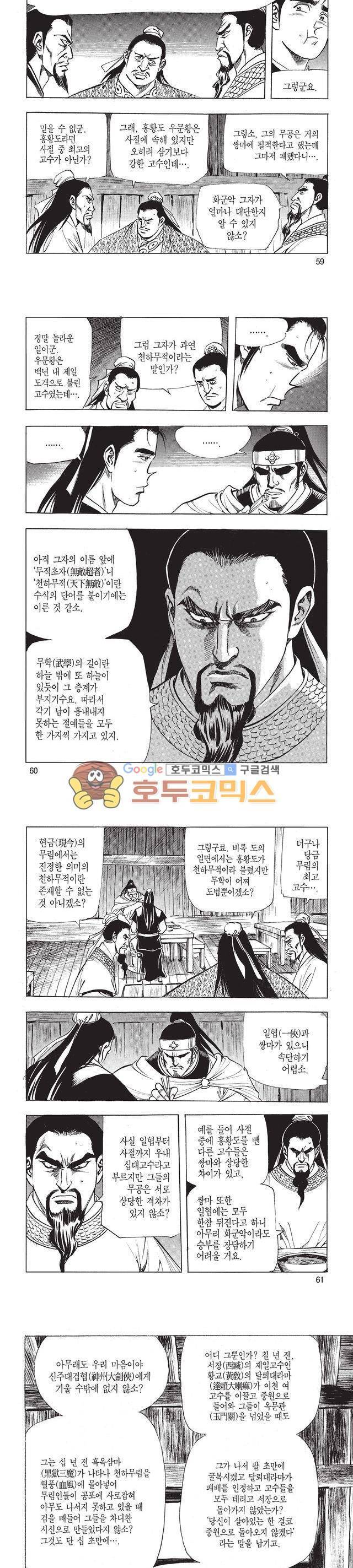태극검제 6권 19
