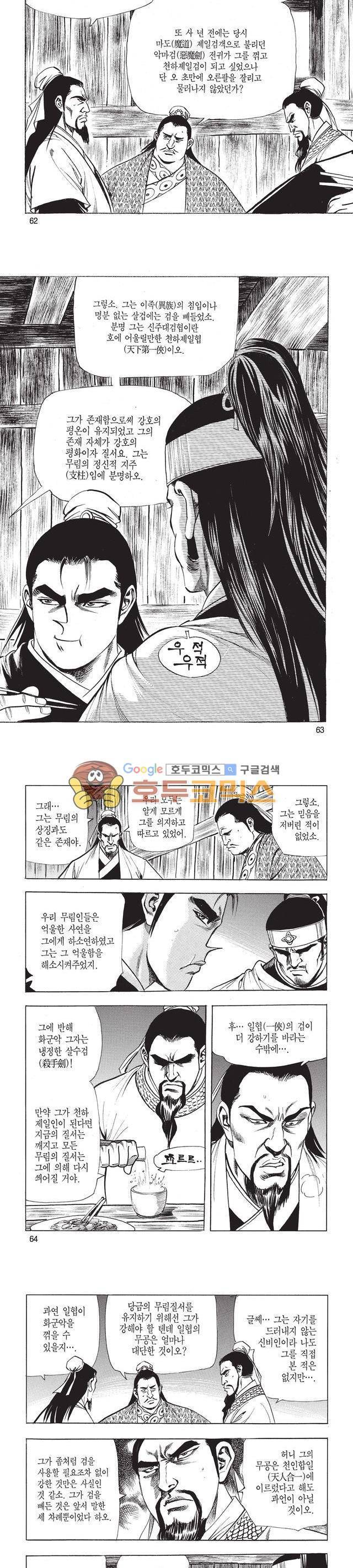 태극검제 6권 20