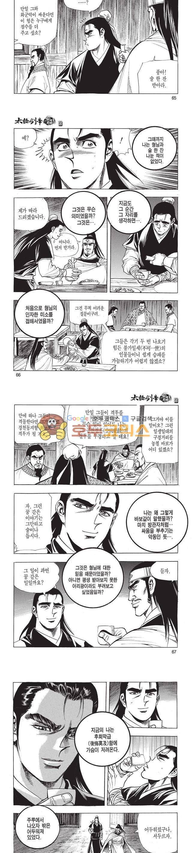 태극검제 6권 21