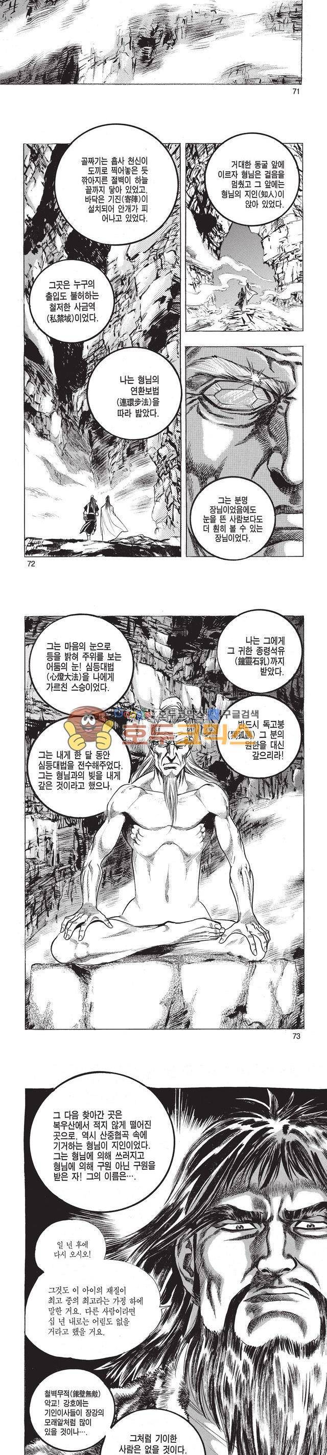 태극검제 6권 23
