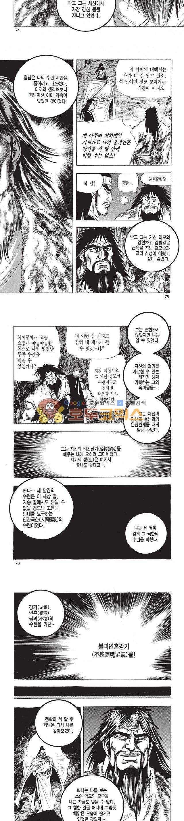 태극검제 6권 24