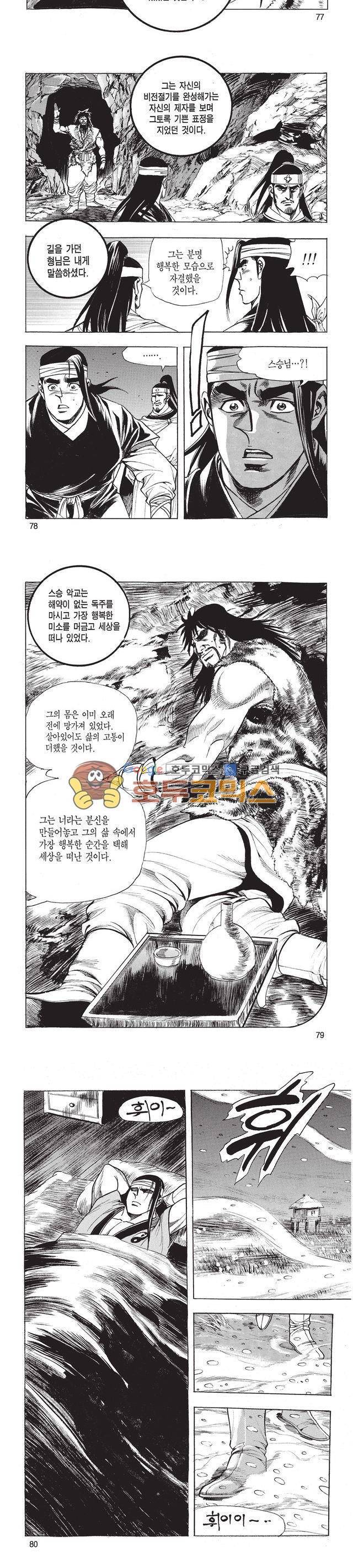태극검제 6권 25