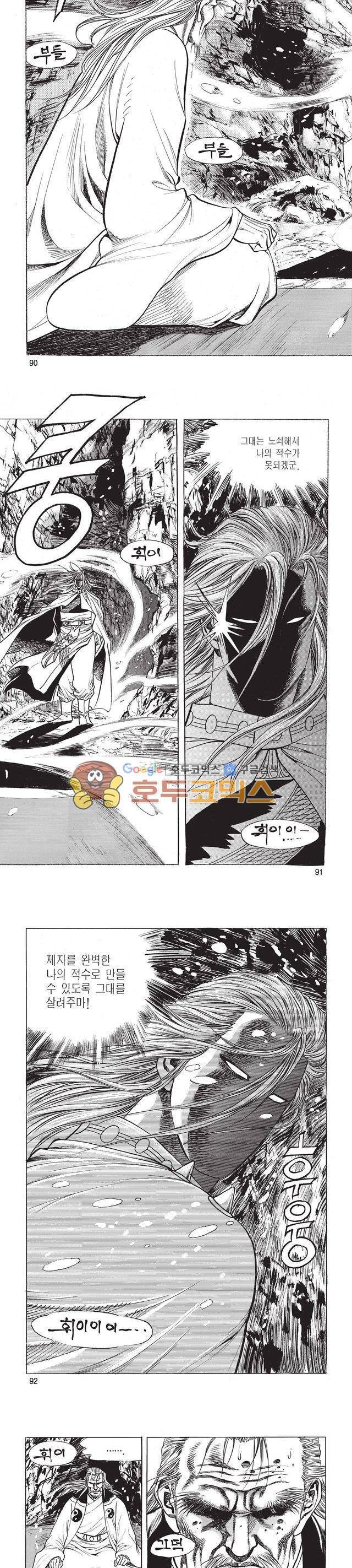 태극검제 6권 29