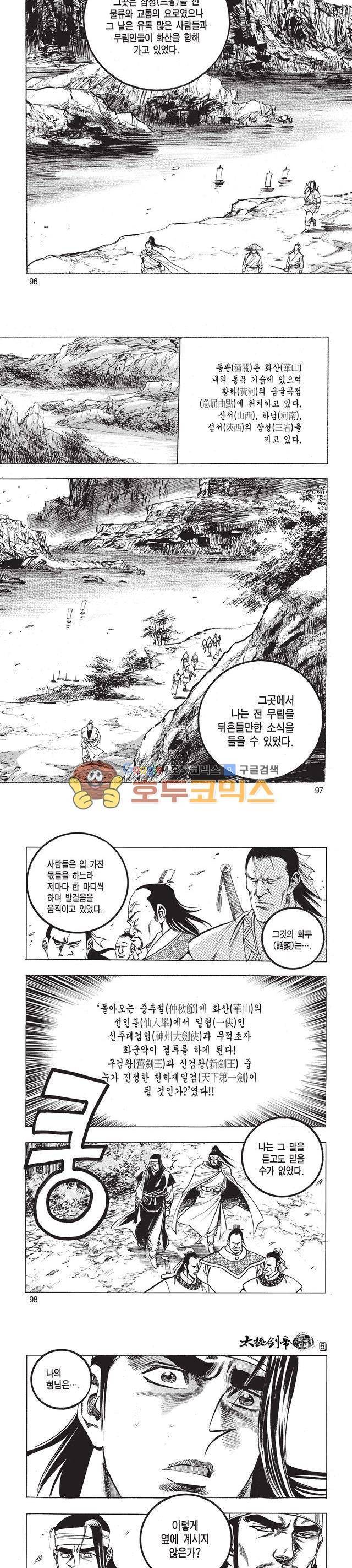 태극검제 6권 31