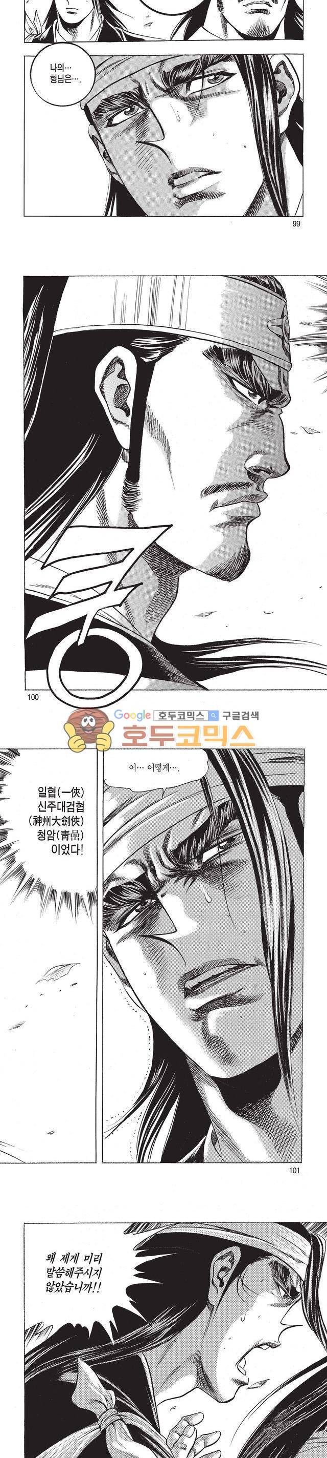 태극검제 6권 32