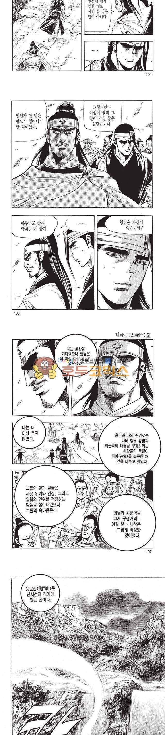 태극검제 6권 34