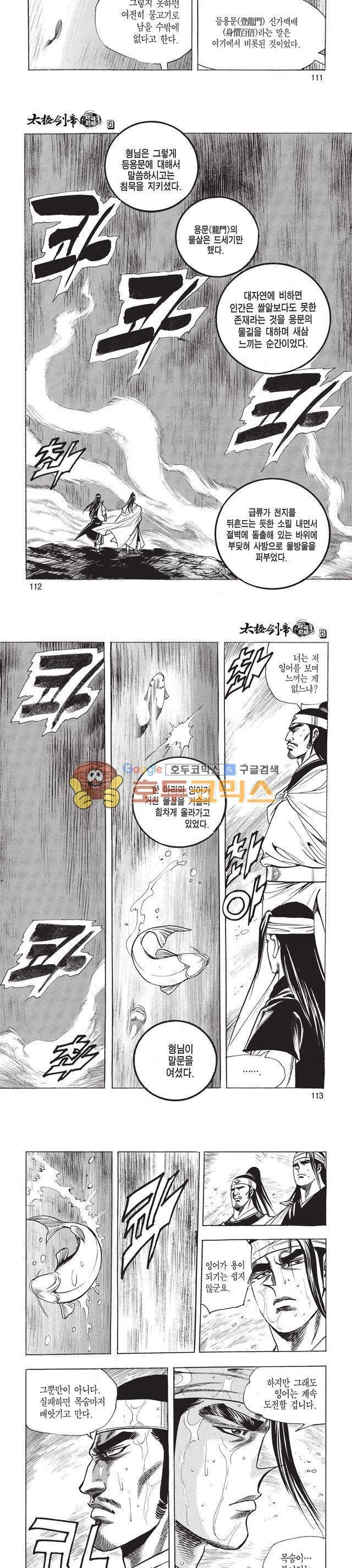 태극검제 6권 36