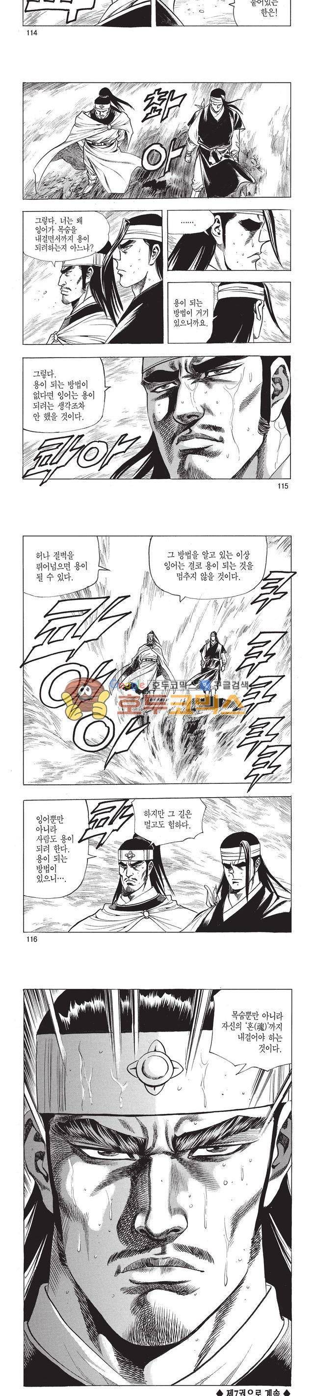 태극검제 6권 37