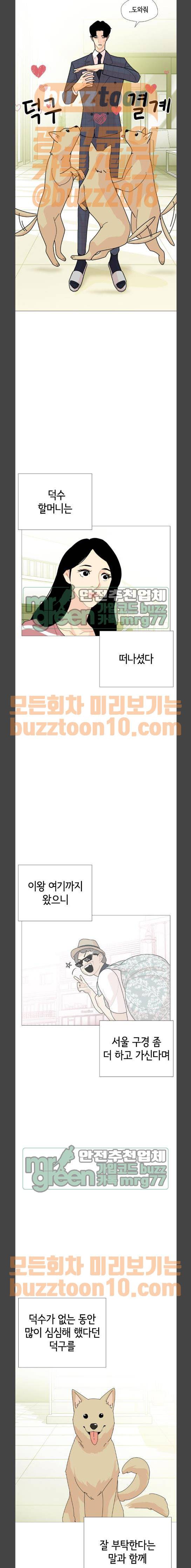 한남동 케이하우스 31화 2
