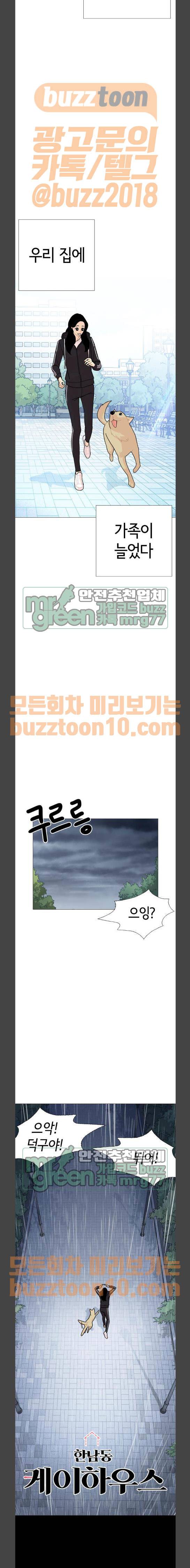 한남동 케이하우스 31화 3