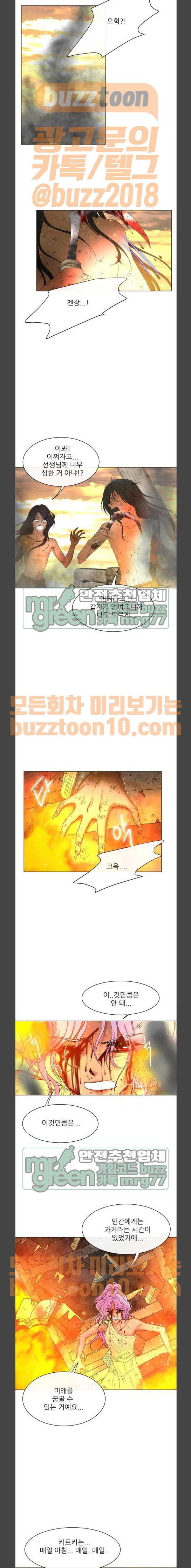 푸른사막 아아루 107화 2