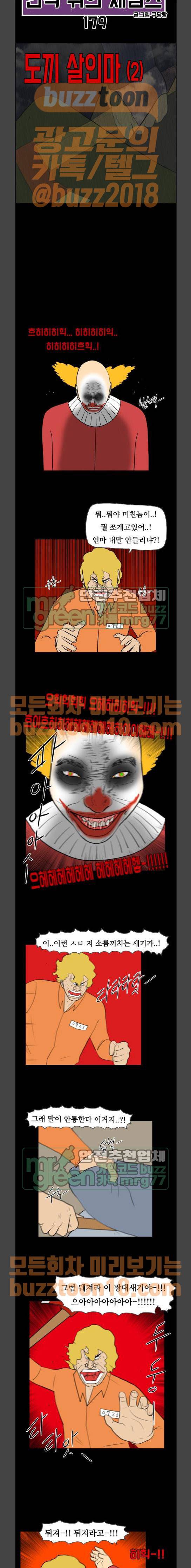언덕 위의 제임스 179화 2