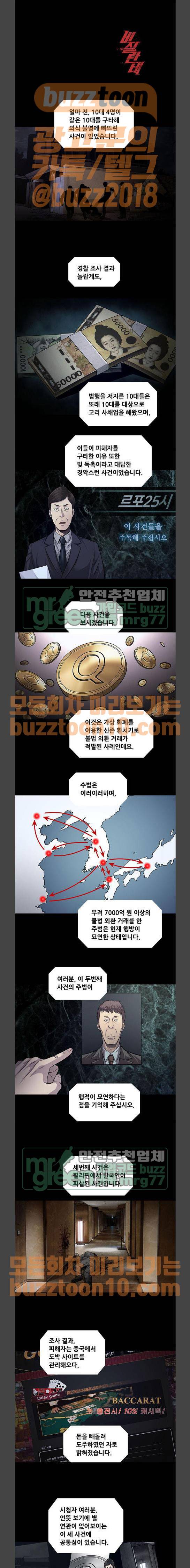 비질란테 61화 1