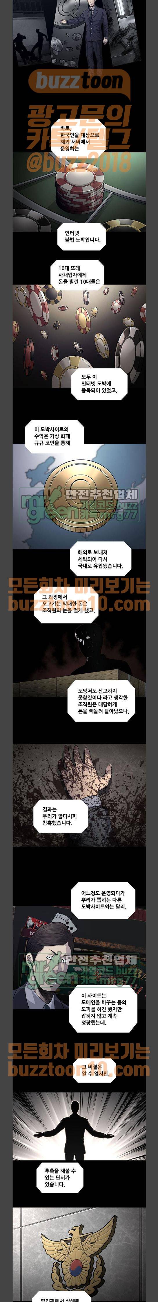 비질란테 61화 2
