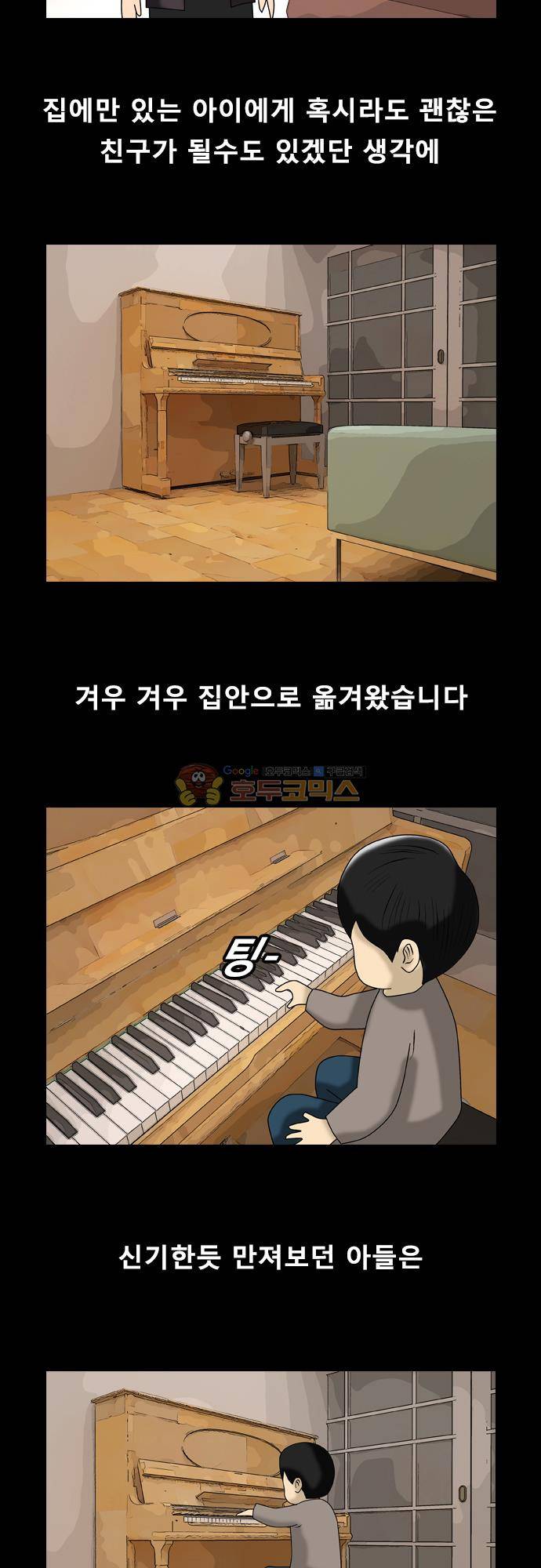 거꾸로 툰 141화 - 피아노 2