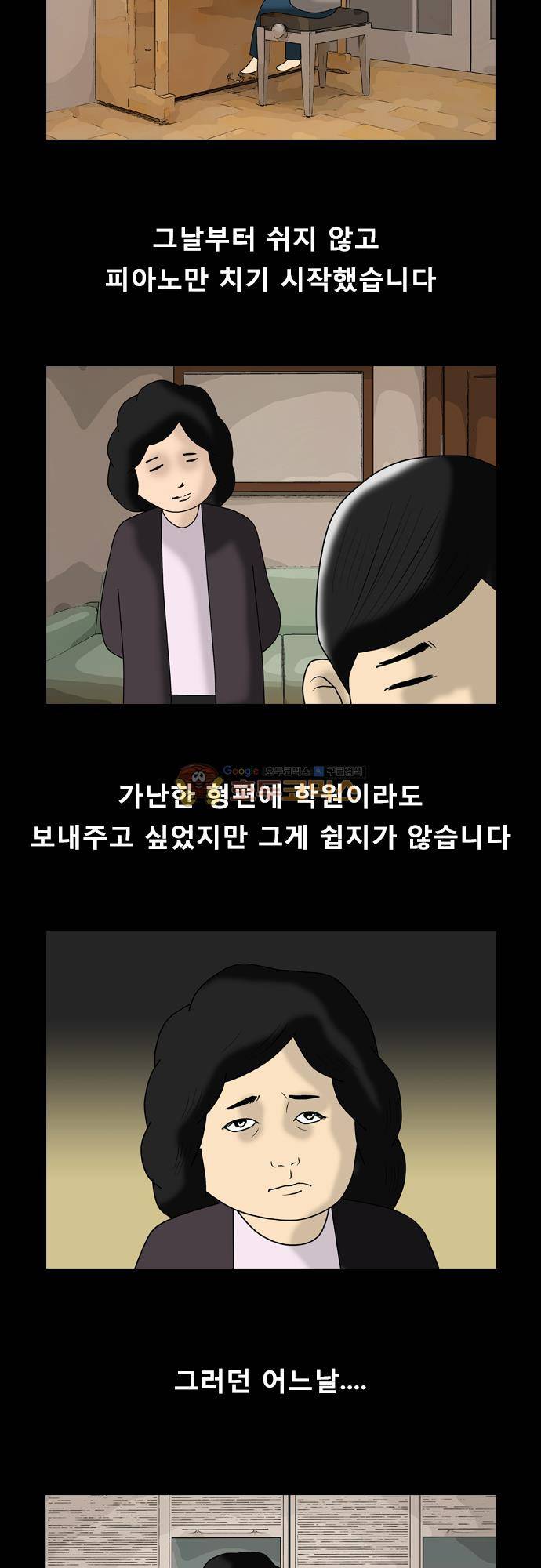 거꾸로 툰 141화 - 피아노 3