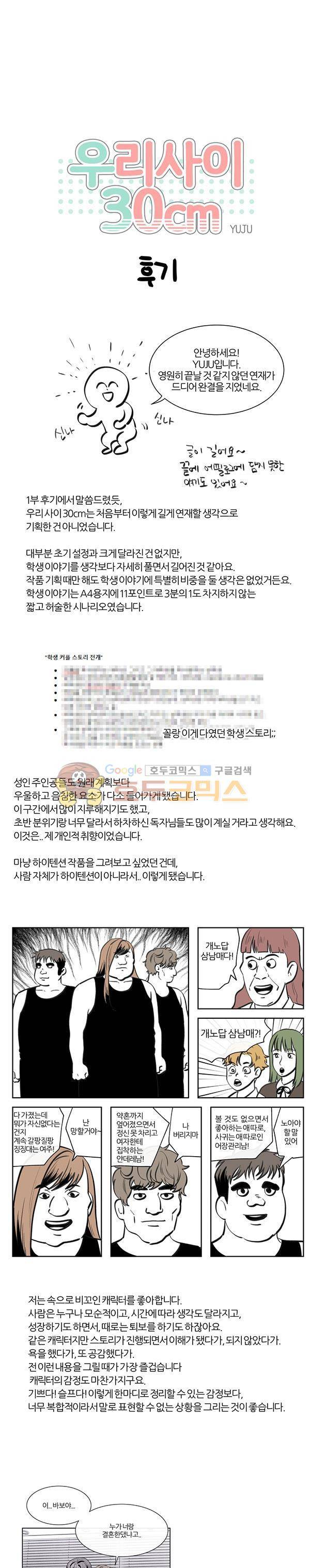 우리사이 30cm - [후기] 1