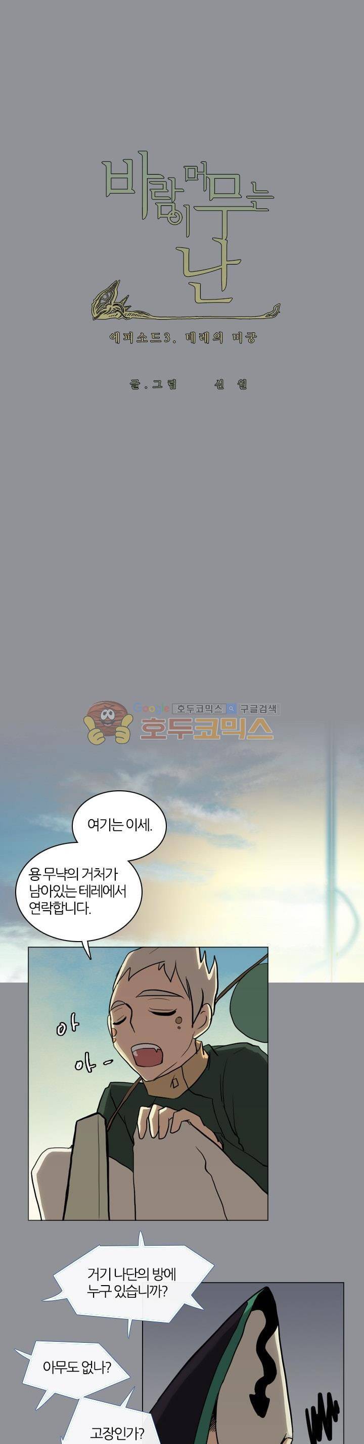 바람이 머무는 난 57화 - 테레의 미궁 (17) 4