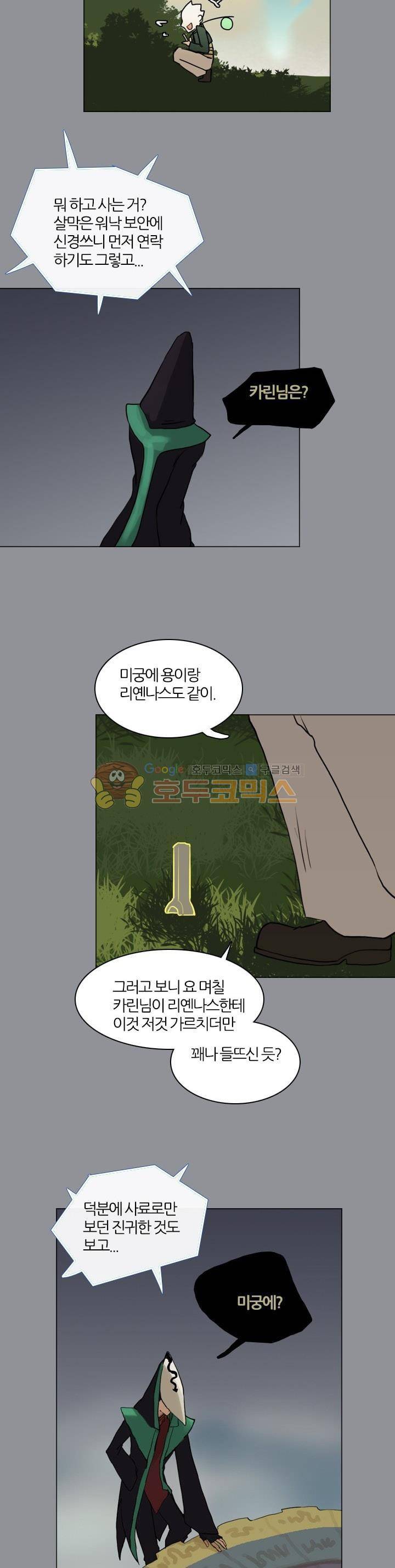바람이 머무는 난 57화 - 테레의 미궁 (17) 6
