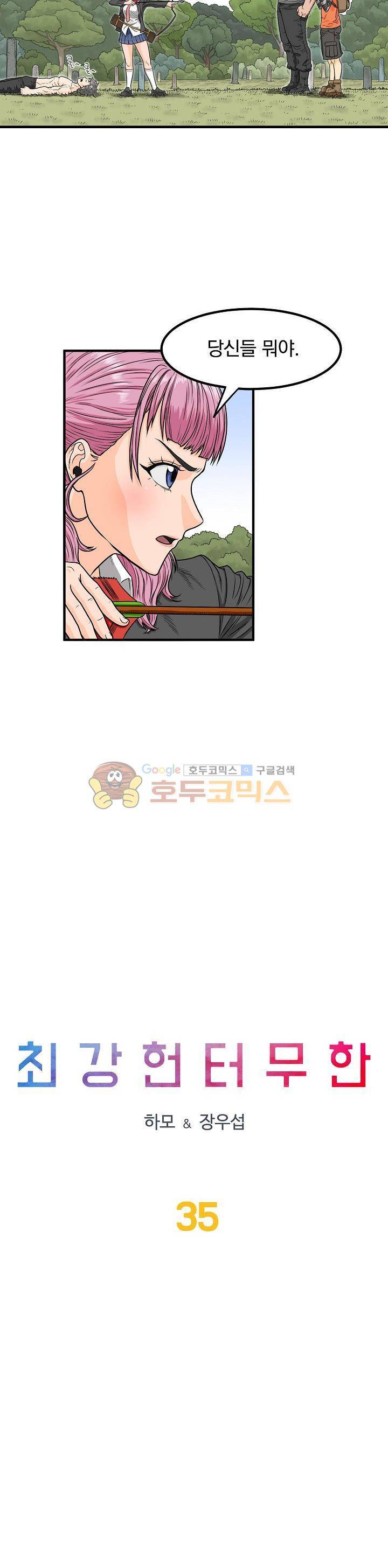 최강헌터 무한 35화 3