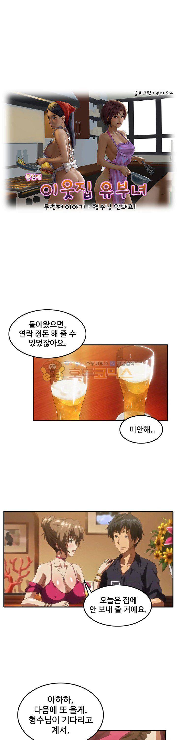이웃집유부녀 13화 2