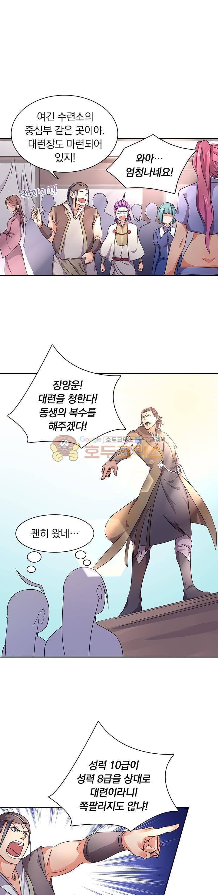 혼돈검신 6화 1