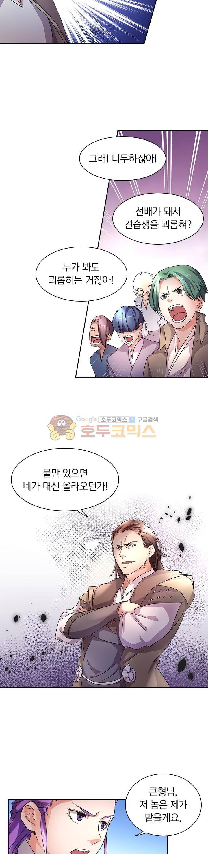 혼돈검신 6화 2