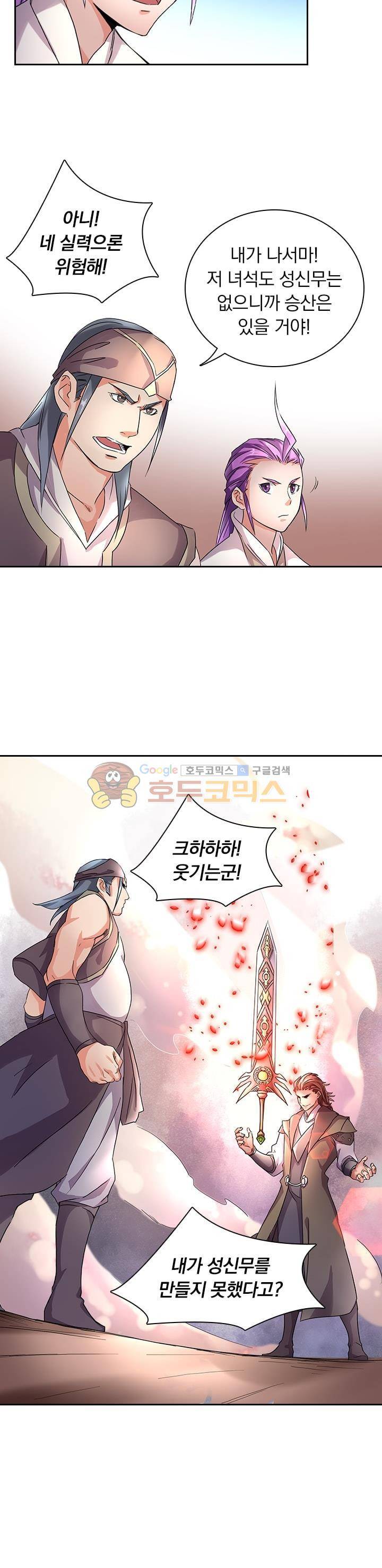 혼돈검신 6화 3
