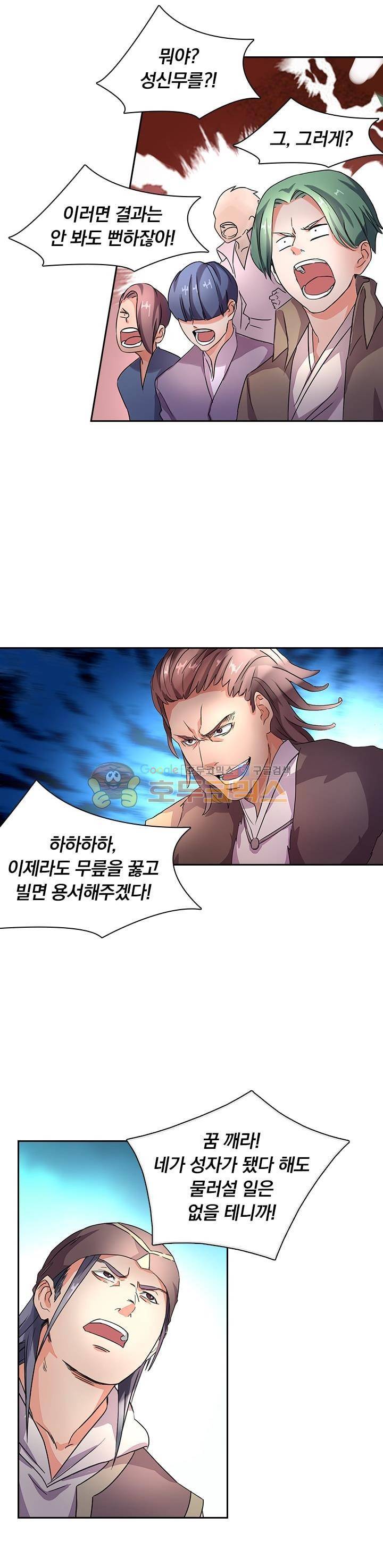 혼돈검신 6화 4