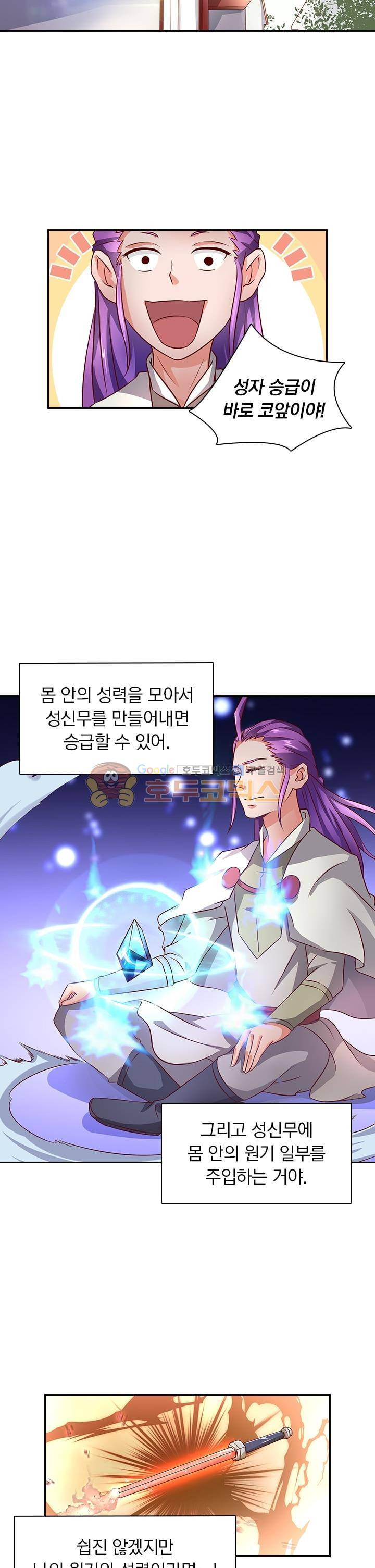 혼돈검신 16화 4